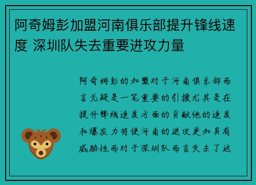 阿奇姆彭加盟河南俱乐部提升锋线速度 深圳队失去重要进攻力量 阿奇姆彭加盟河南俱乐部提升锋线速度 深圳队失去重要进攻力量