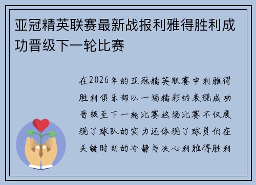 亚冠精英联赛最新战报利雅得胜利成功晋级下一轮比赛 亚冠精英联赛最新战报利雅得胜利成功晋级下一轮比赛