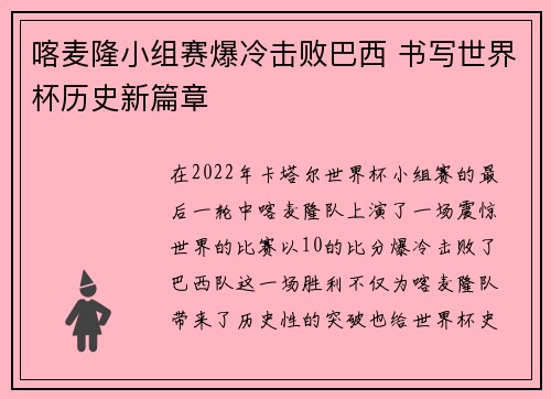喀麦隆小组赛爆冷击败巴西 书写世界杯历史新篇章 喀麦隆小组赛爆冷击败巴西 书写世界杯历史新篇章