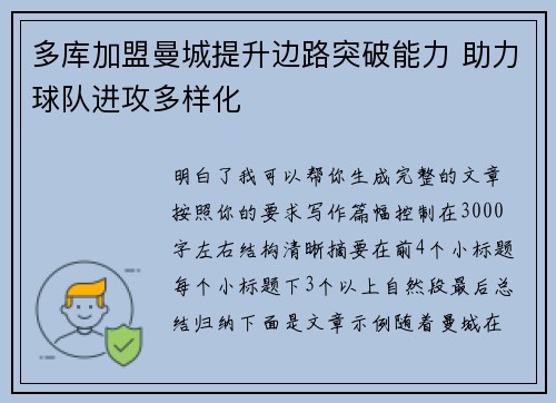 多库加盟曼城提升边路突破能力 助力球队进攻多样化 多库加盟曼城提升边路突破能力 助力球队进攻多样化