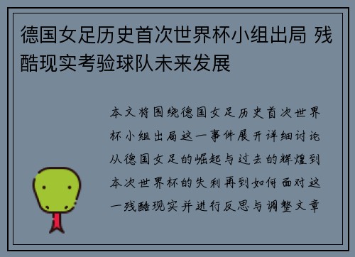 德国女足历史首次世界杯小组出局 残酷现实考验球队未来发展 德国女足历史首次世界杯小组出局 残酷现实考验球队未来发展