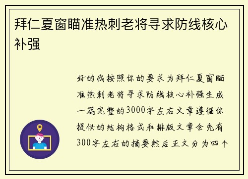 拜仁夏窗瞄准热刺老将寻求防线核心补强 拜仁夏窗瞄准热刺老将寻求防线核心补强
