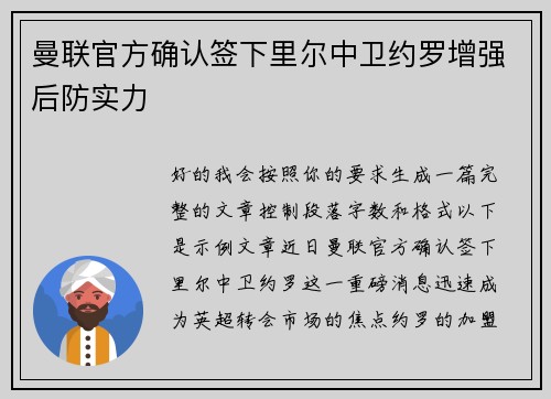 曼联官方确认签下里尔中卫约罗增强后防实力 曼联官方确认签下里尔中卫约罗增强后防实力