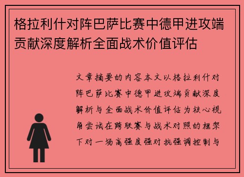 格拉利什对阵巴萨比赛中德甲进攻端贡献深度解析全面战术价值评估 格拉利什对阵巴萨比赛中德甲进攻端贡献深度解析全面战术价值评估
