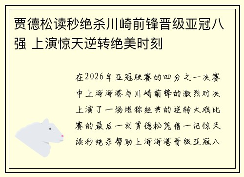 贾德松读秒绝杀川崎前锋晋级亚冠八强 上演惊天逆转绝美时刻 贾德松读秒绝杀川崎前锋晋级亚冠八强 上演惊天逆转绝美时刻