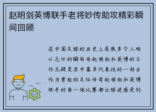 赵明剑英博联手老将妙传助攻精彩瞬间回顾 赵明剑英博联手老将妙传助攻精彩瞬间回顾