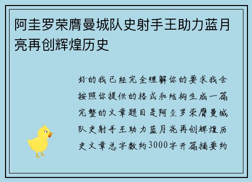 阿圭罗荣膺曼城队史射手王助力蓝月亮再创辉煌历史